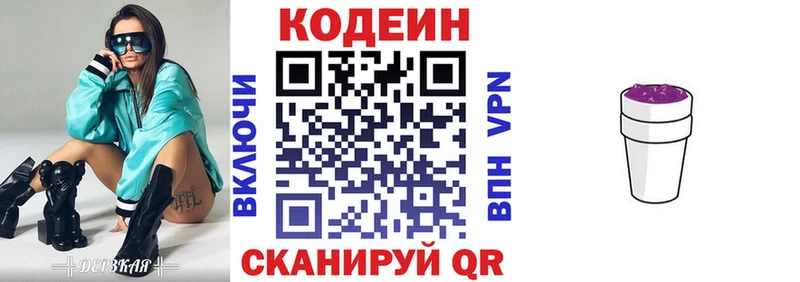 Codein Purple Drank  цена   Онега 